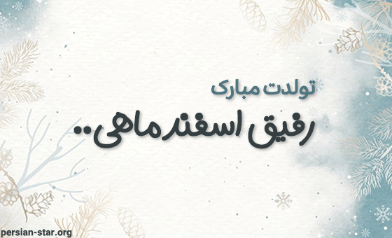 متن تبریک تولد خواهر برای استوری