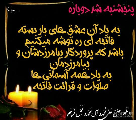 متن فاتحه اموات متن فاتحه اموات