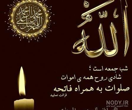 متن هدیه به اموات متن هدیه به اموات
