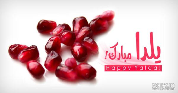 متن یلدا اینستاگرام