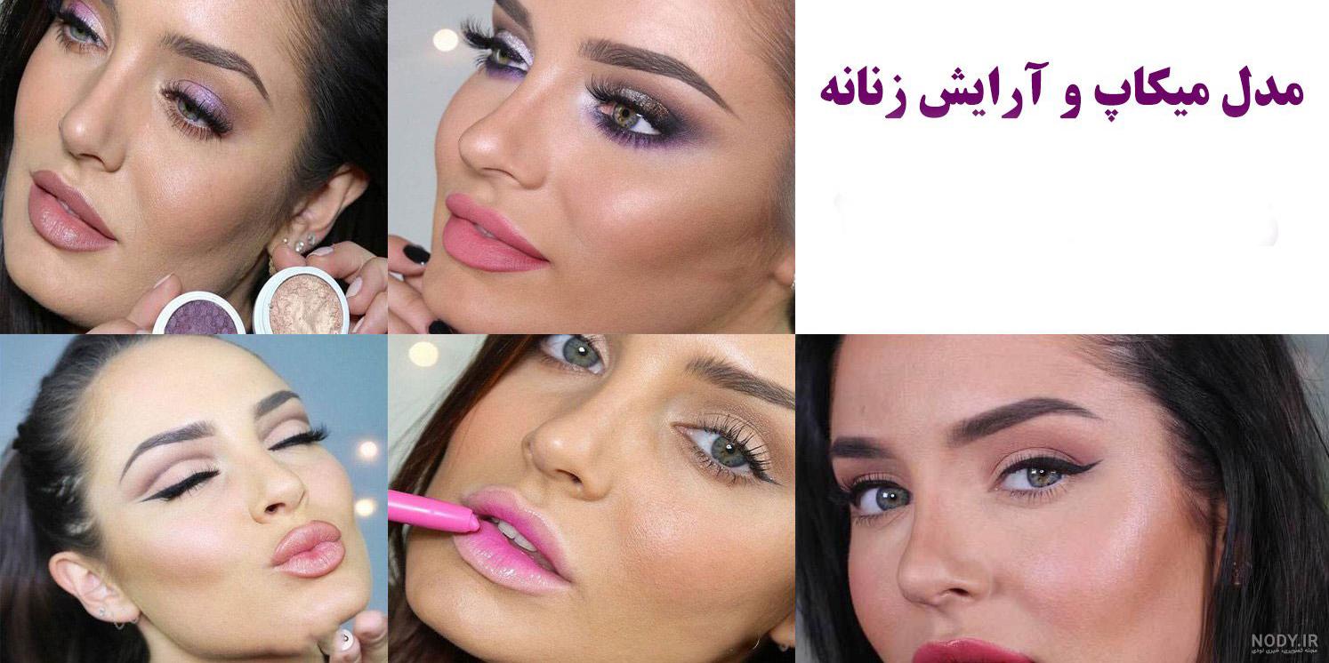 میکاپ دخترونه