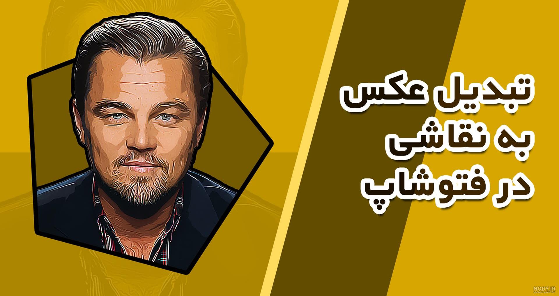 نرم افزار تبدیل عکس به نقاشی خطی نرم افزار تبدیل عکس به نقاشی خطی