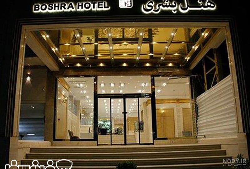 هتل سه ستاره نزدیک حرم مشهد هتل سه ستاره نزدیک حرم مشهد