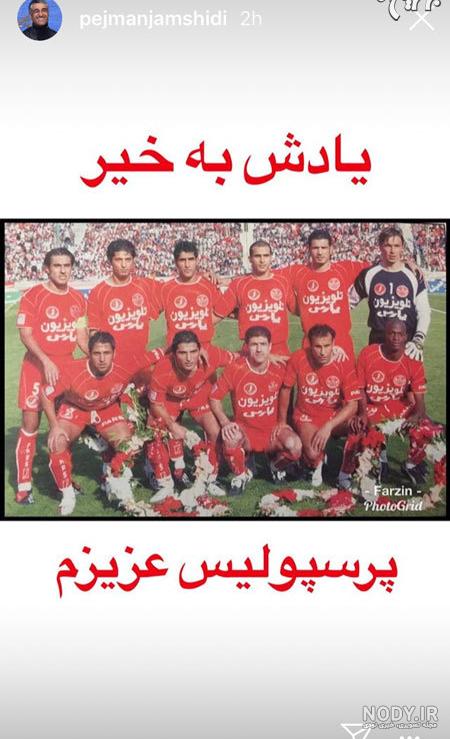 پژمان جمشیدی فیلم پژمان جمشیدی فیلم