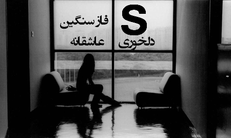 پیامک عاشقانه خاص پیامک عاشقانه خاص