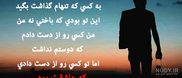 پیامک غمگین برای همسر پیامک غمگین برای همسر
