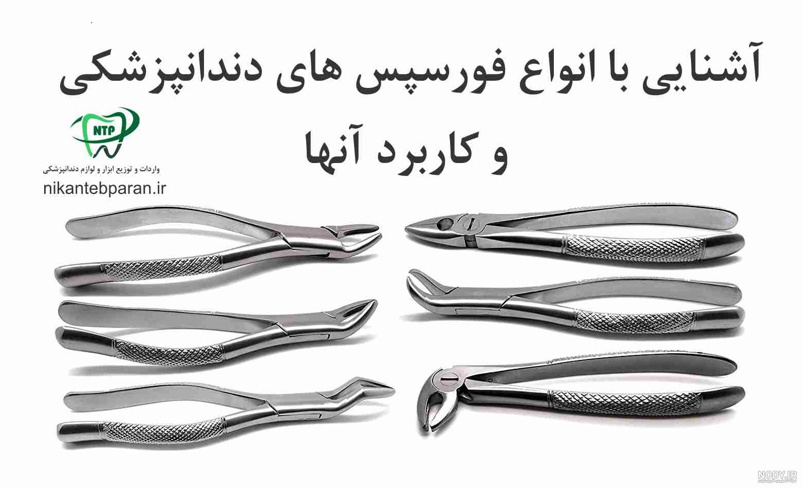 چیدن ست دندانپزشکی چیدن ست دندانپزشکی