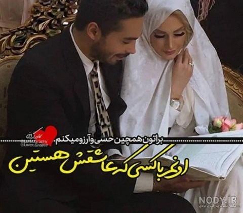ژست عروس و داماد در باغ