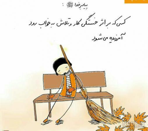 گیف خسته نباشی عشقم