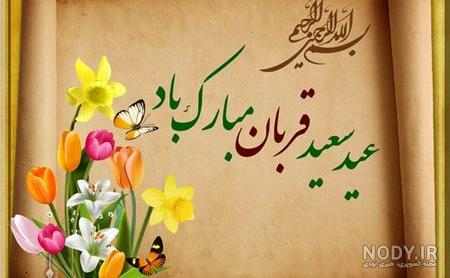 گیفت عید قربان نمدی گیفت عید قربان نمدی