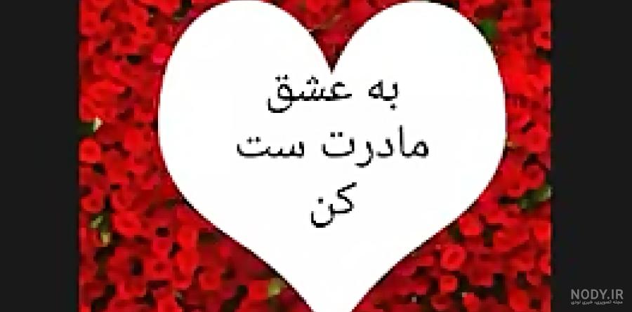 بهترین کلیپ مادر برای وضعیت واتساپ بهترین کلیپ مادر برای وضعیت واتساپ