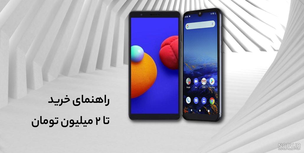 بهترین گوشی تا 2.5 میلیون امروز بهترین گوشی تا 2.5 میلیون امروز