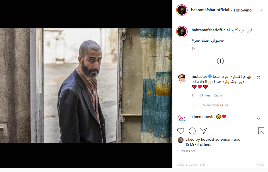 بهرام افشاری و همسرش