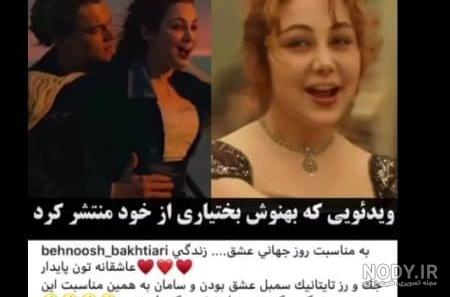 بهنوش بختیاری بی حجاب جدید