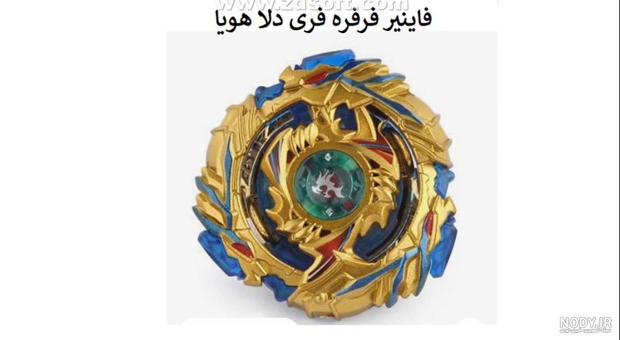 جنگ فرفره های انفجاری جدید