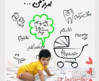 دانلود برنامه ماهگرد نوزاد دختر