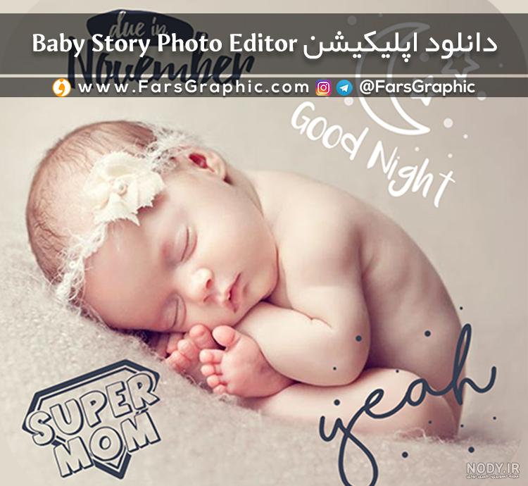 دانلود نرم افزار فتوشاپ اتلیه ای کودک