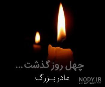 دلنوشته برای مادربزرگ مرحوم