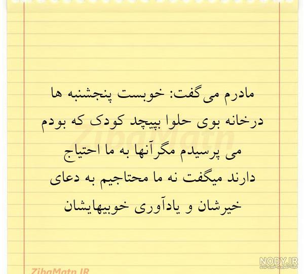دلنوشته عصر پنجشنبه