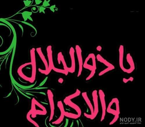 ذکر ایام هفته با تصاویر زیبا
