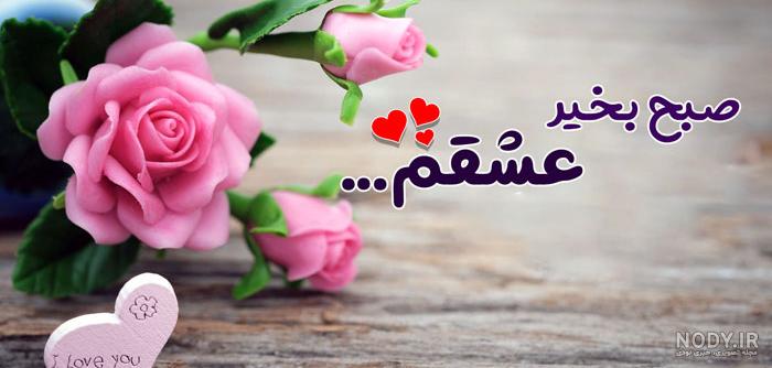 صبح بخیر باکلاس
