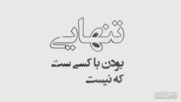 عکس استوری دلتنگی عکس استوری دلتنگی