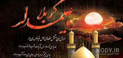 عکس اول محرم برای پروفایل