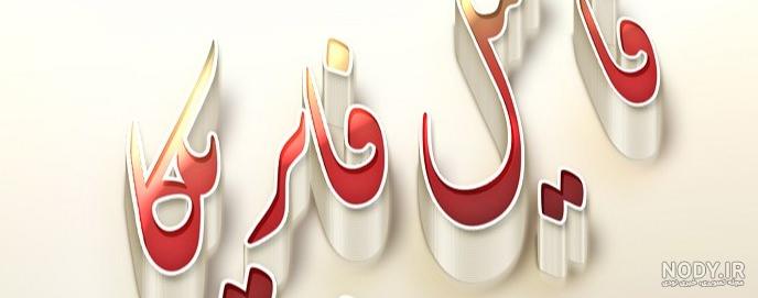 عکس برای گروه عکس برای گروه