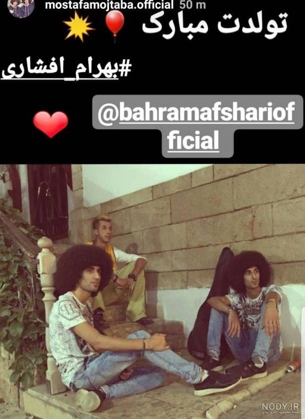 عکس بهرام افشاری و دوست دخترش