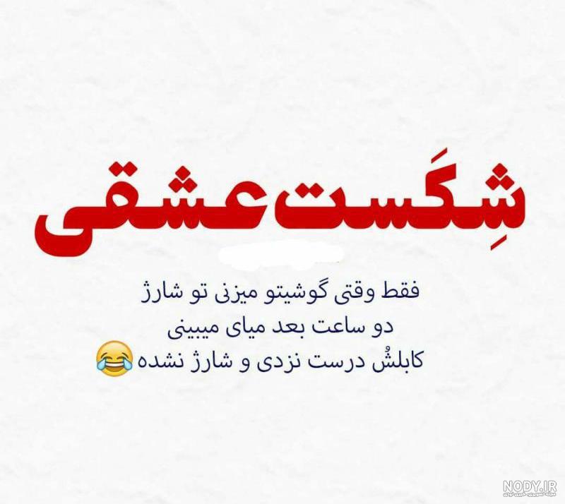 عکس خنده دار برای استوری عکس خنده دار برای استوری