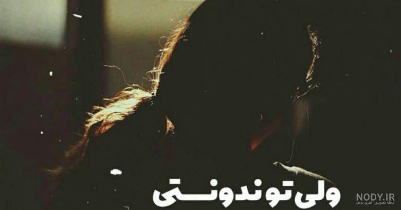 عکس دلتنگی عاشقانه بدون متن عکس دلتنگی عاشقانه بدون متن