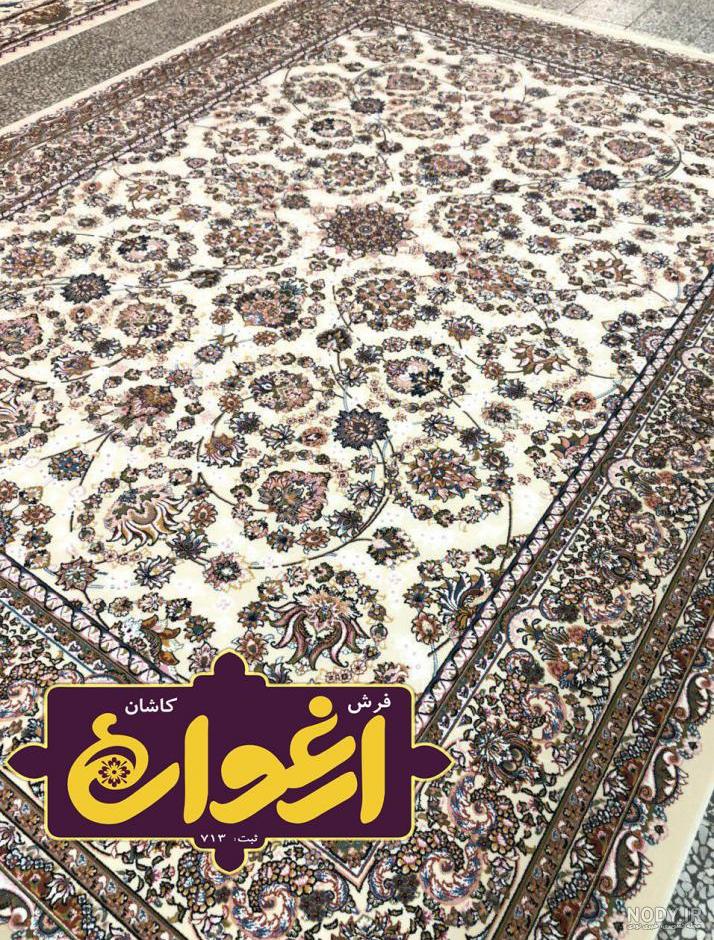 عکس فرش افشان جدید عکس فرش افشان جدید