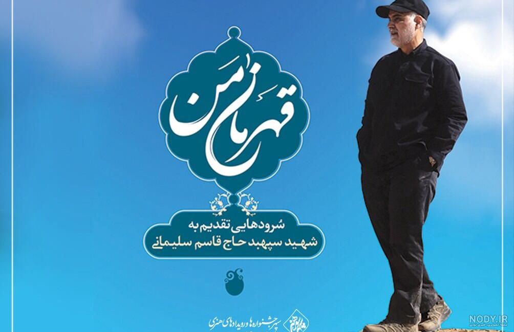 عکس قاسم سلیمانی با کیفیت بالا عکس قاسم سلیمانی با کیفیت بالا