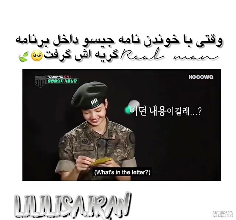 عکس لیسا در سربازی