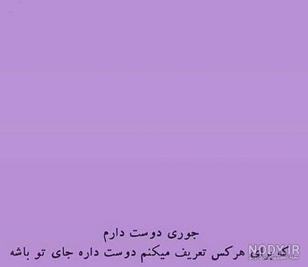 عکس نوشته رفاقتی سنگین