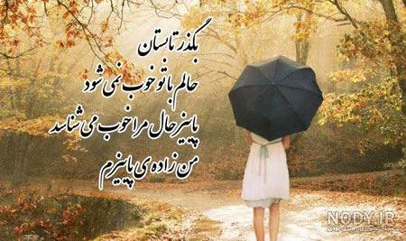 عکس نوشته زیبای پاییزی برای پروفایل
