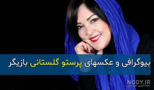 عکس پرستو مقدم جدید عکس پرستو مقدم جدید