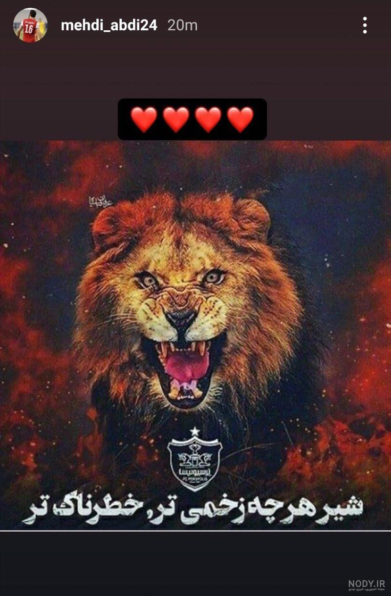 عکس پرسپولیس عشق