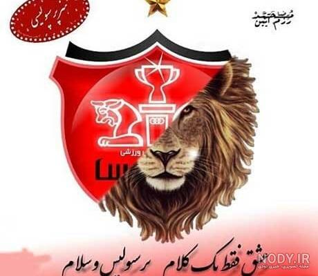 عکس پرسپولیس و استقلال