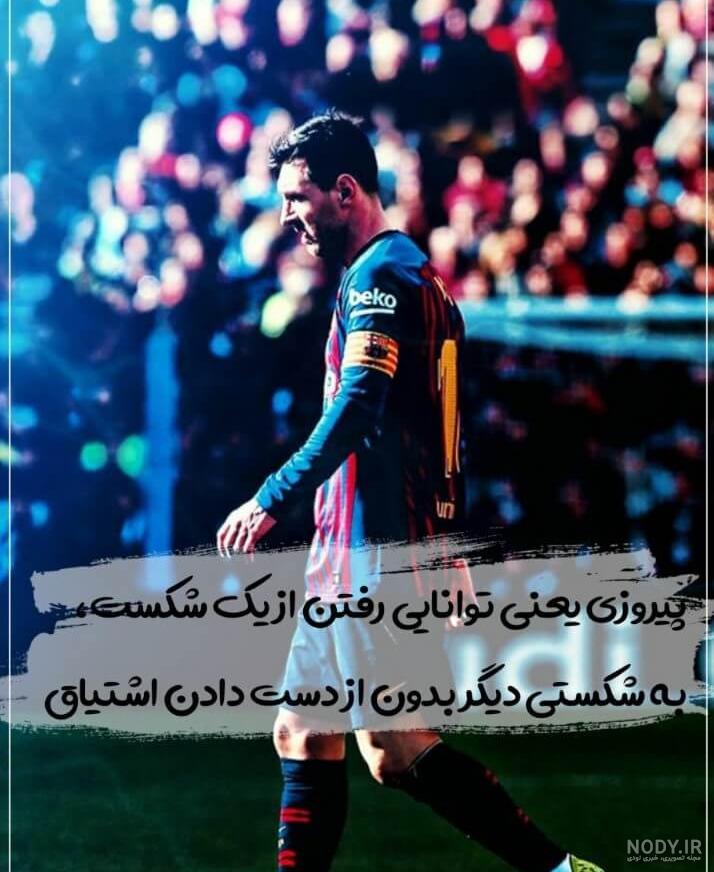 عکس پروف فوتبالی دخترانه عکس پروف فوتبالی دخترانه