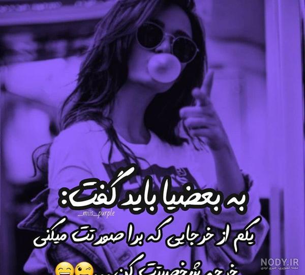 عکس پروفایل دخترونه خفن متن دار عکس پروفایل دخترونه خفن متن دار