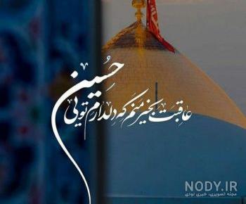 عکس پروفایل مذهبی شاد