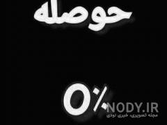 عکس پروفایل پسرانه بدون متن عکس پروفایل پسرانه بدون متن