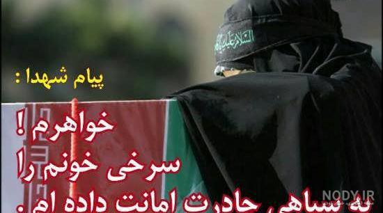 عکس پیام شهدا