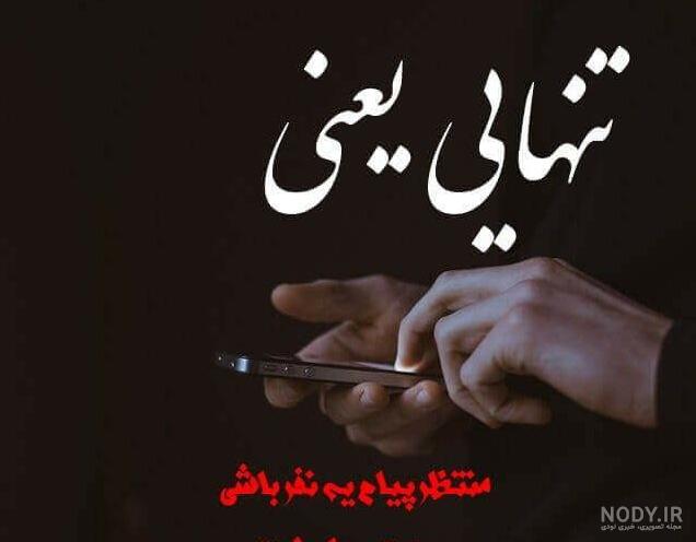 متن دلتنگی بلند متن دلتنگی بلند