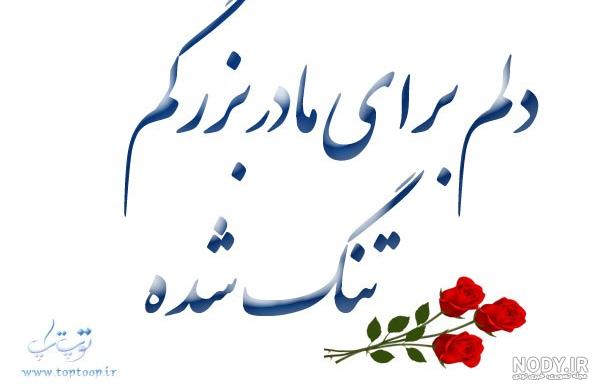 متن سالگرد مادربزرگ