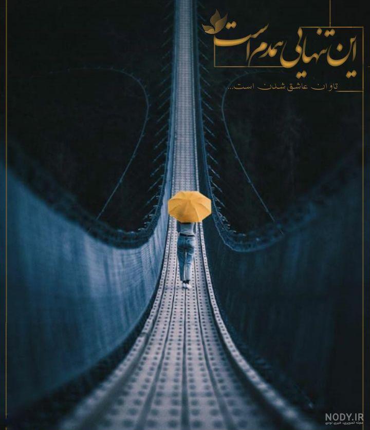 متن پروفایل متن پروفایل