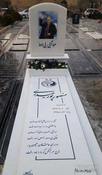 نبش قبر یکی از یاران امام حسین توسط داعش