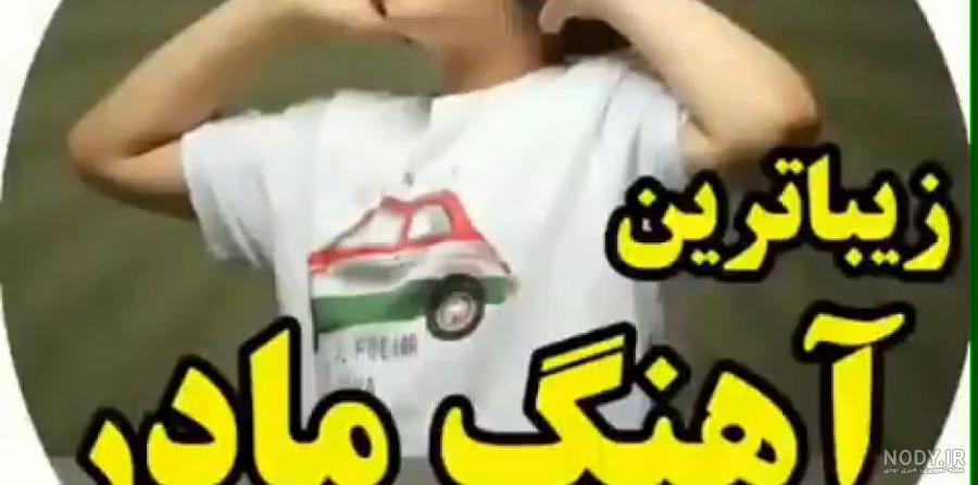 وضعیت واتساپ مادر فوت شده وضعیت واتساپ مادر فوت شده
