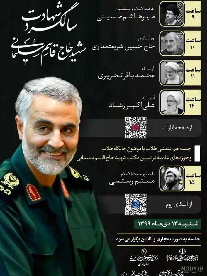 پروفایل سالگرد حاج قاسم سلیمانی پروفایل سالگرد حاج قاسم سلیمانی